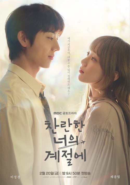 โปสเตอร์ In Your Radiant Season (2026)