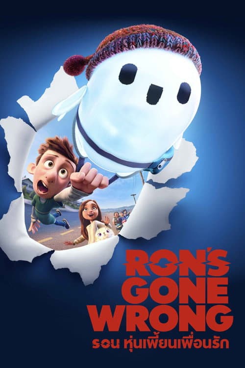 โปสเตอร์ Ron's Gone Wrong (2021) รอน หุ่นเพี้ยนเพื่อนรัก