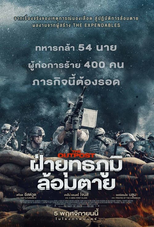 โปสเตอร์ ฝ่ายุทธภูมิ ล้อมตาย