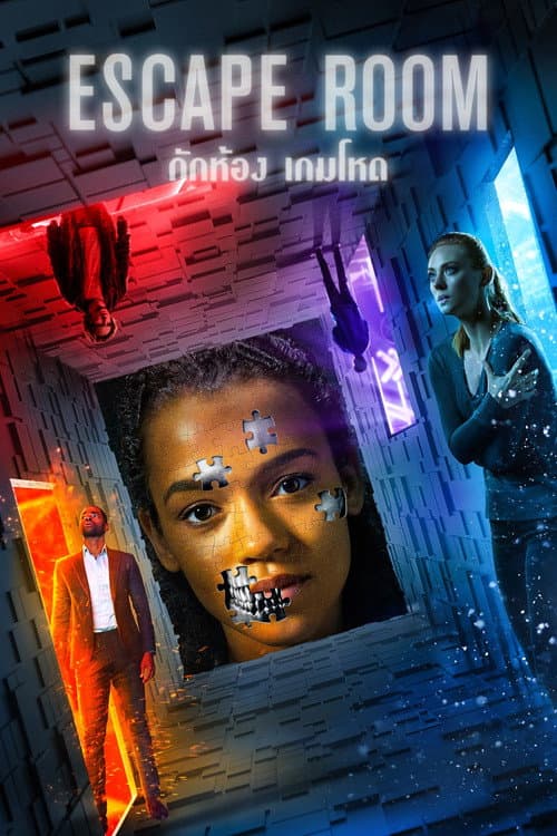 โปสเตอร์ กักห้อง เกมโหด