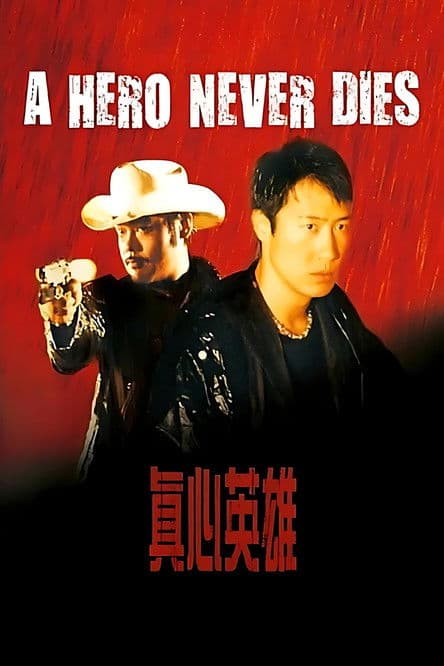 โปสเตอร์ A Hero Never Dies (1998) ฮีโร่ไม่เคยตาย