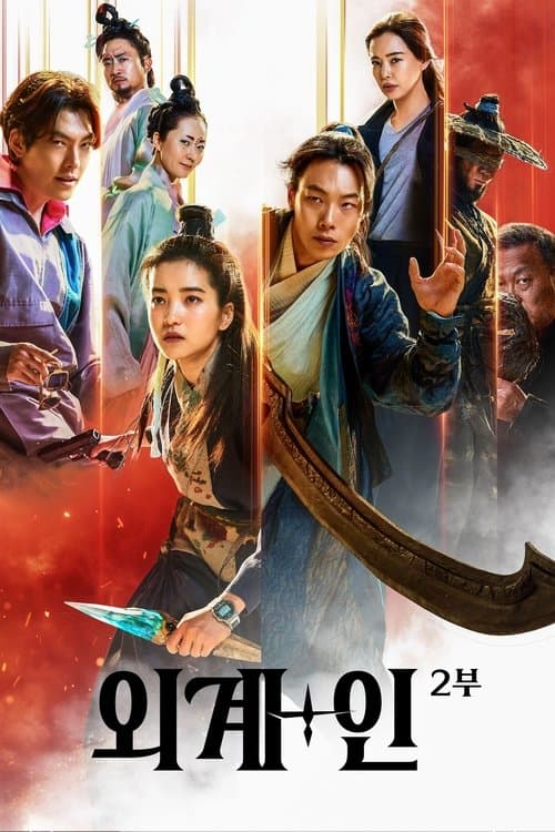 โปสเตอร์ Alienoid Return To The Future (2024) วายร้ายเอเลี่ยน 2