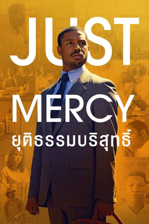 โปสเตอร์ Just Mercy (2019) ยุติธรรมบริสุทธิ์