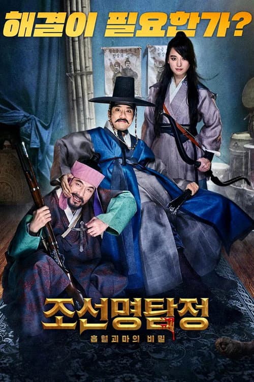 โปสเตอร์ Detective K Secret Of The Living Dead (2018)