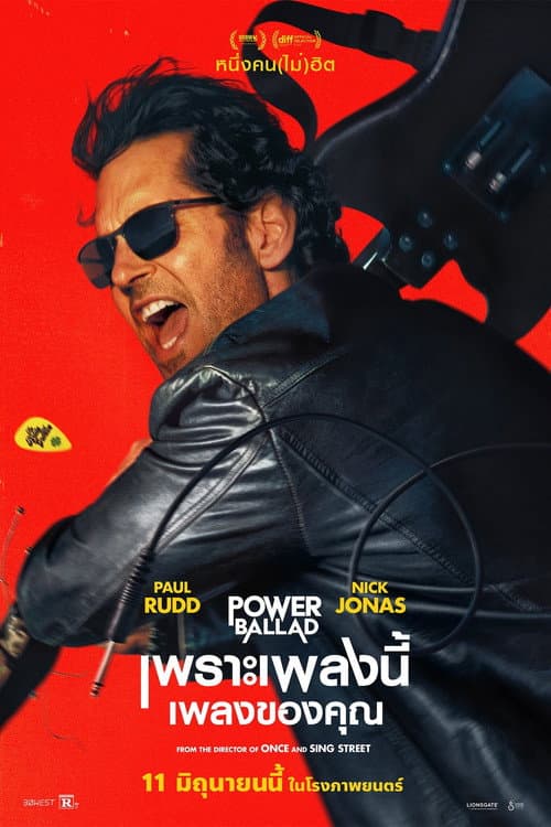 โปสเตอร์ Power Ballad (2026) เพราะเพลงนี้ เพลงของคุณ