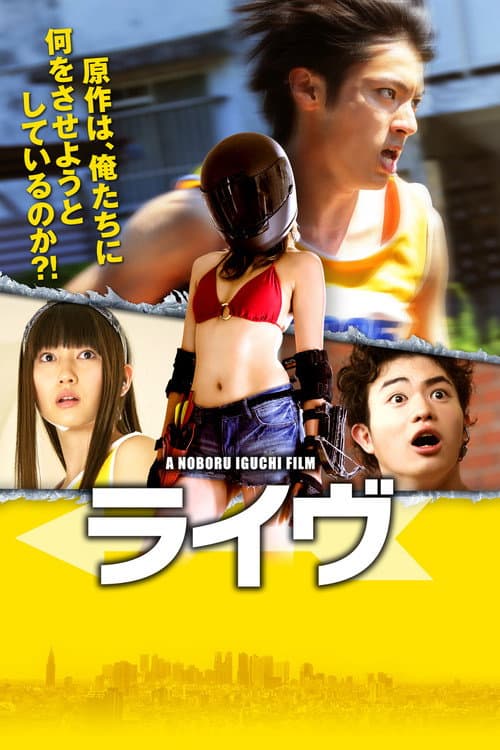 โปสเตอร์ วิ่งท้าตาย