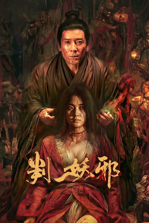 โปสเตอร์ Evil s Return (2026) การกลับมาของปีศาจร้าย