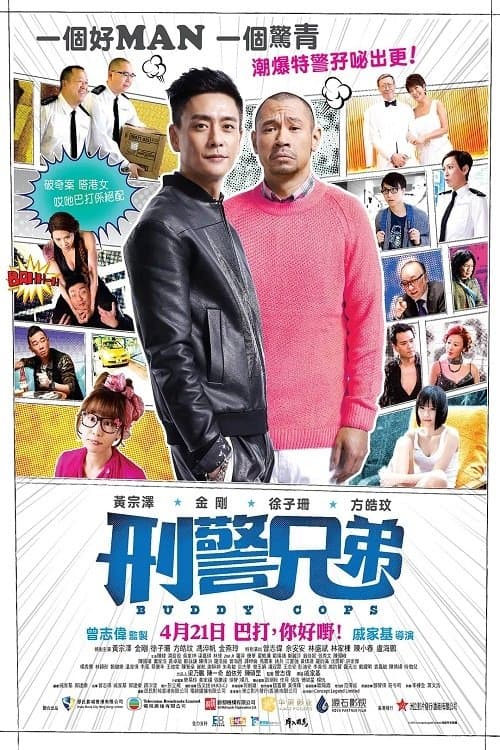 โปสเตอร์ Buddy Cops (2016) คู่หูตำรวจฮา