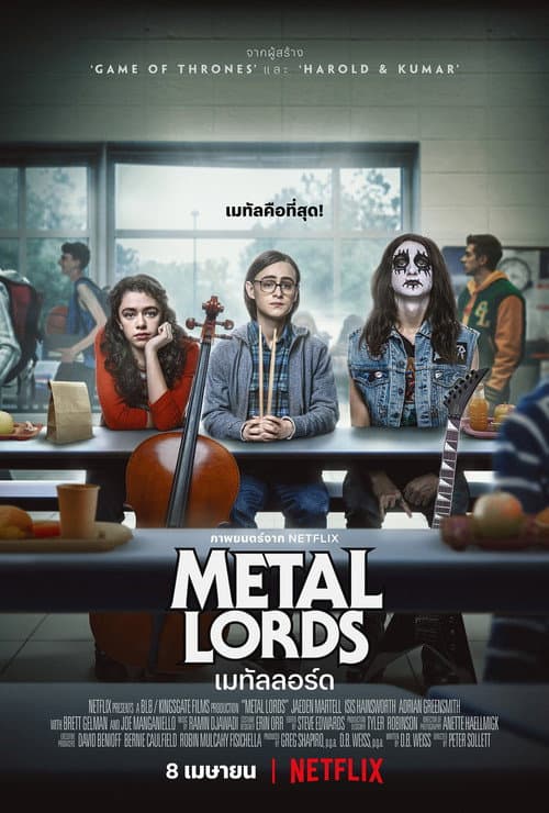 โปสเตอร์ Metal Lords (2022) เมทัลลอร์ด