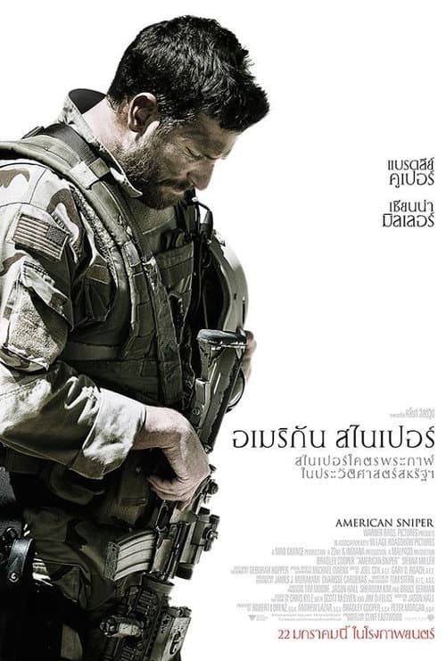 โปสเตอร์ อเมริกัน สไนเปอร์