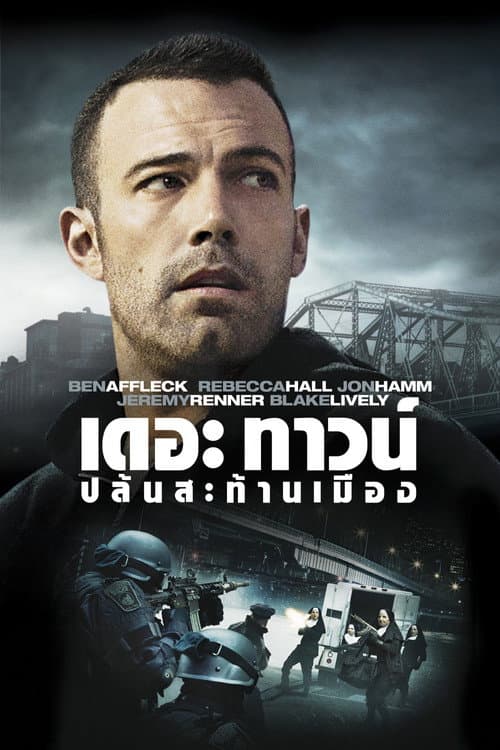 โปสเตอร์ ปล้นสะท้านเมือง