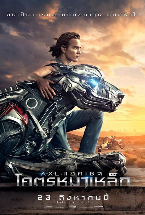 โปสเตอร์ A-X-L (2018) แอคเซล โคตรหมาเหล็ก