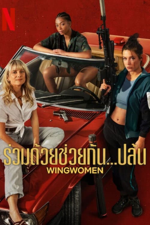 โปสเตอร์ Voleuses (2023) ร่วมด้วยช่วยกัน...ปล้น