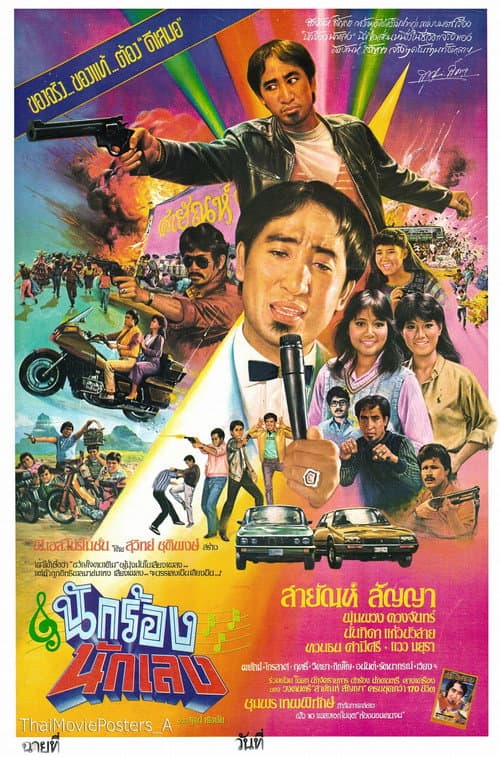 โปสเตอร์ Gangster Singer (1984) นักร้องนักเลง