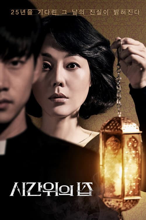 โปสเตอร์ คดีลับในบ้านหลอน