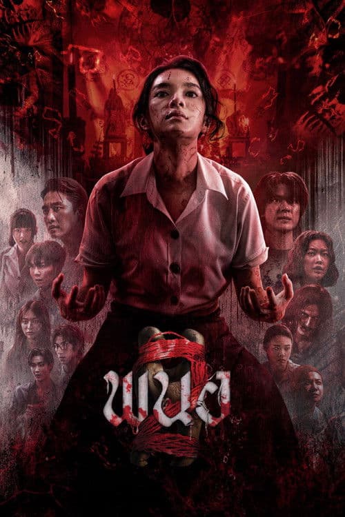 โปสเตอร์ Art of the Devil Rebirth (2026) พนอ 2