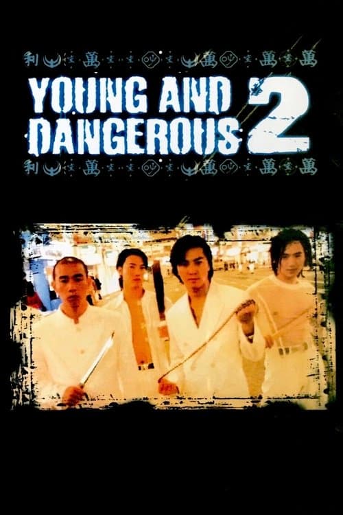 โปสเตอร์ กู๋หว่าไจ๋ 2 มังกรฟัดโลก