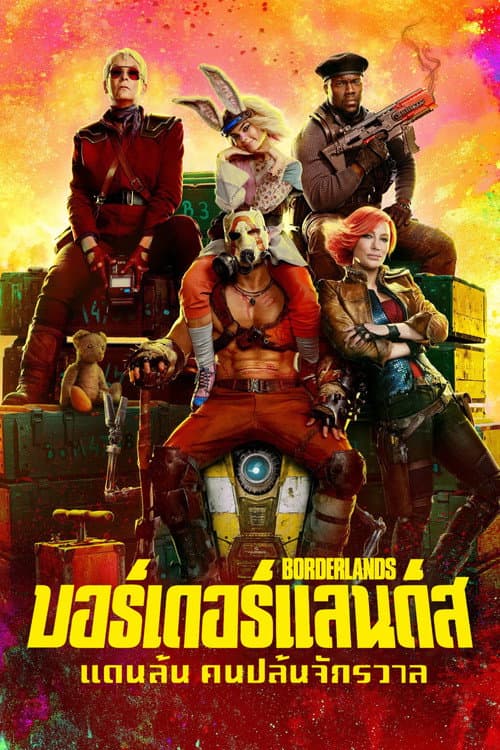 โปสเตอร์ Borderlands (2024) บอร์เดอร์แลนดส์