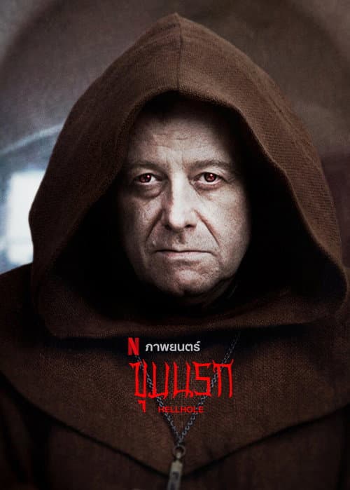 โปสเตอร์ Ostatnia wieczerza (2022) ขุมนรก