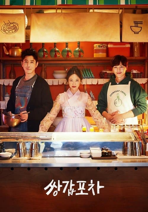 โปสเตอร์ มนตร์มายา ณ ร้านลับแล