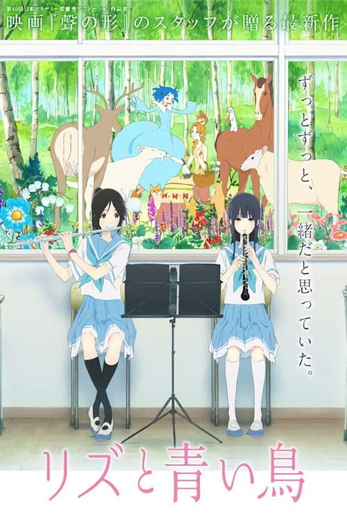 โปสเตอร์ Liz And The Blue Bird (2018)