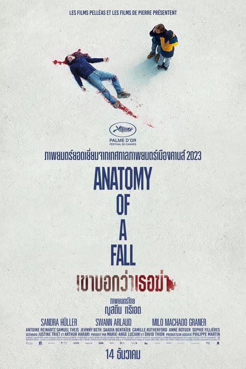 โปสเตอร์ Anatomie d'une chute (2023) เขาบอกว่าเธอฆ่า