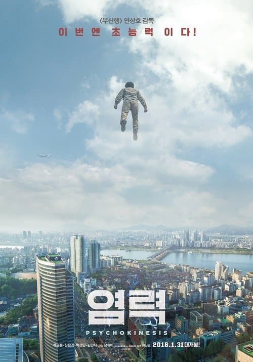 โปสเตอร์ Psychokinesis (2018) ไซโคคิเนซิส ยอดคุณพ่อจิตสะท้าน