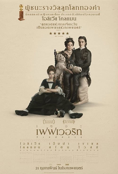 โปสเตอร์ เดอะ เฟฟเวอริท อีเสน่ห์ร้าย