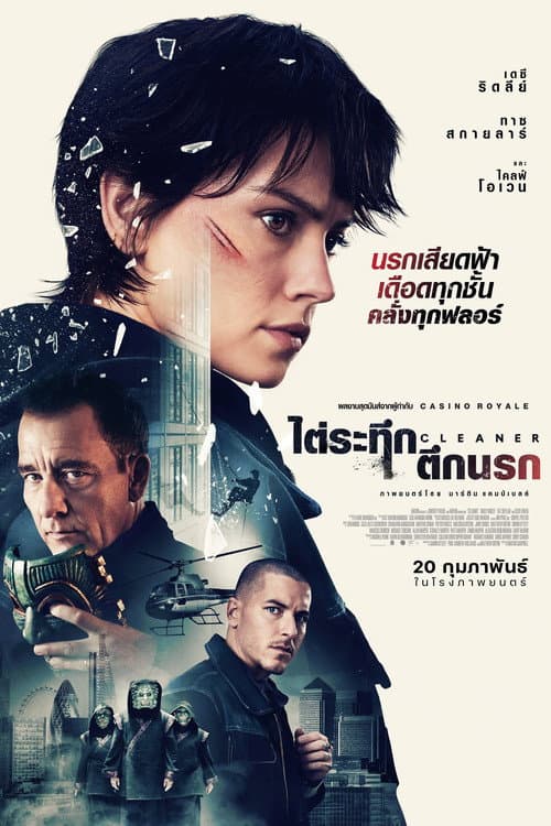 โปสเตอร์ ไต่ระทึกตึกนรก