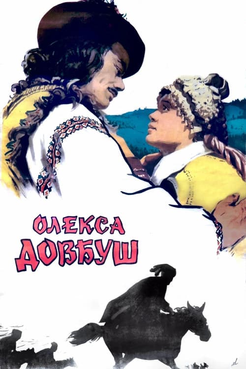 โปสเตอร์ Dovbush (1960)