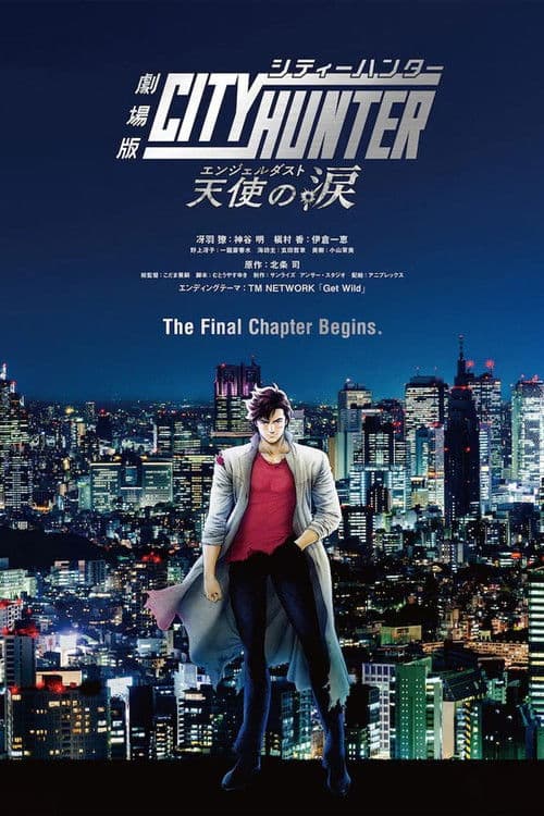 โปสเตอร์ CITY HUNTER THE MOVIE: Angel Dust