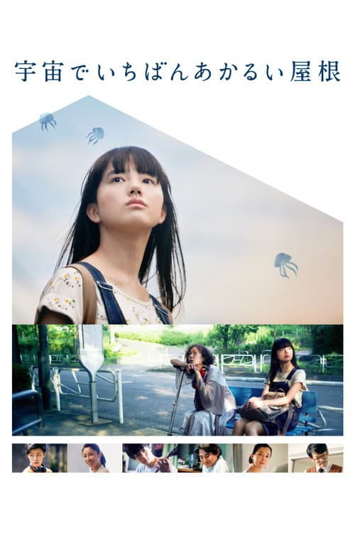 โปสเตอร์ ปาฏิหาริย์บนดาดฟ้