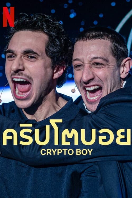 โปสเตอร์ Crypto Boy (2023) คริปโตบอย (Crypto Boy)