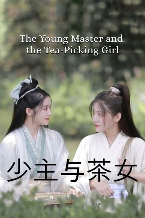 โปสเตอร์ The Young Master and the Tea-Picking Girl (2020) ไอ้มังกรหมัดสิงห์โต