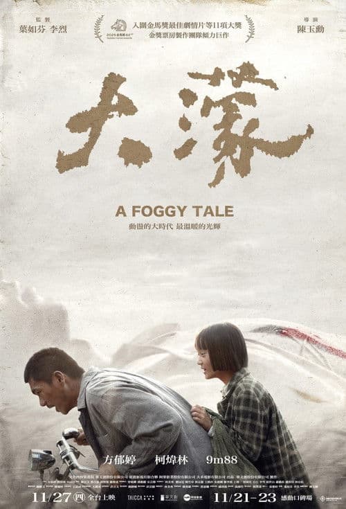 โปสเตอร์ A Foggy Tale (2025) นิทานม่านหมอก