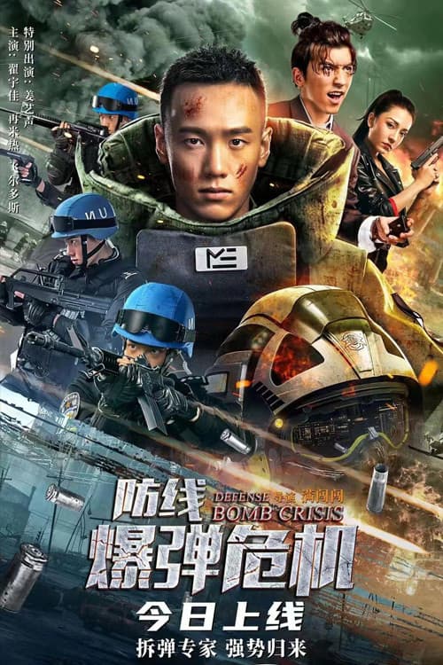 โปสเตอร์ หน่วยกล้าตาย วิกฤตการณ์แห่งระเบิด