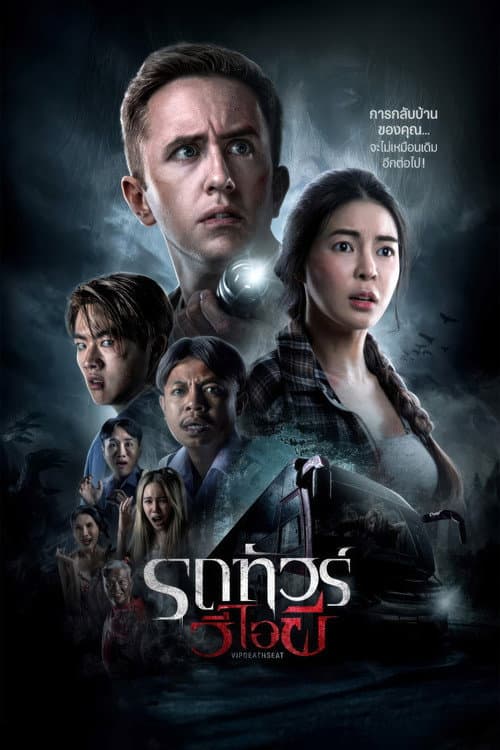 โปสเตอร์ Vip Death Seat (2024) รถทัวร์วีไอผี