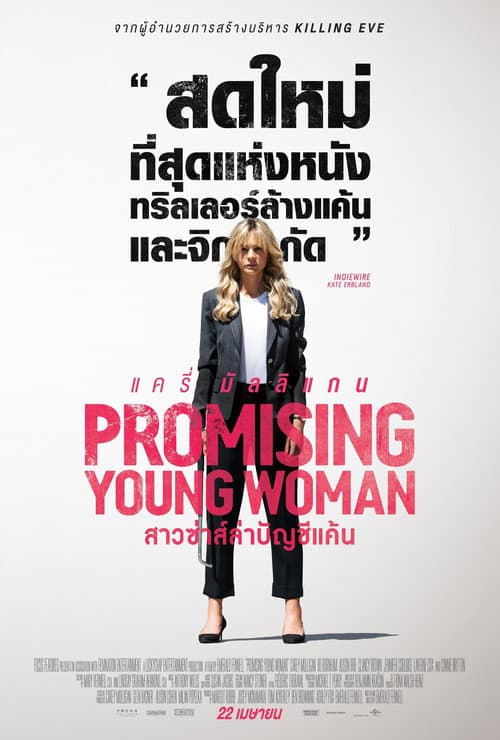 โปสเตอร์ สาวซ่าส์ล่าบัญชีแค้