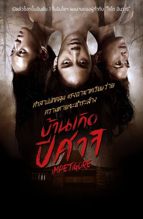 โปสเตอร์ Perempuan Tanah Jahanam (2019) บ้านเกิดปีศาจ