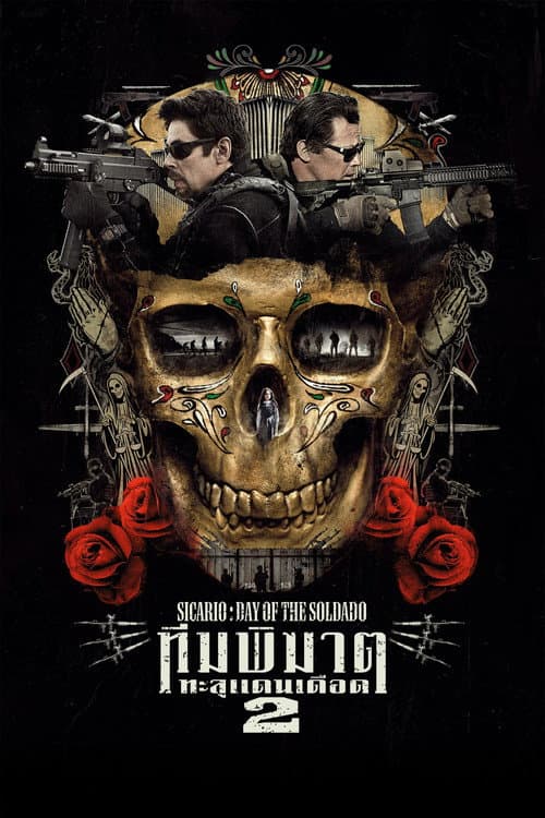 โปสเตอร์ ทีมพิฆาตทะลุแดนเดือด 2