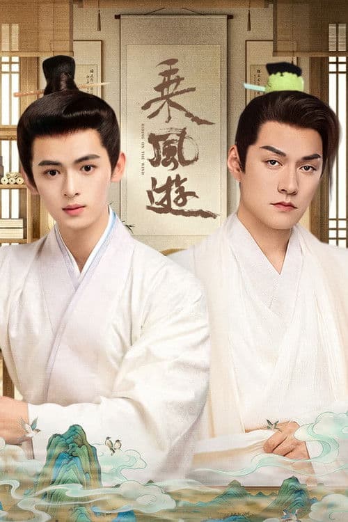 โปสเตอร์ Riding on the Wind (2026)