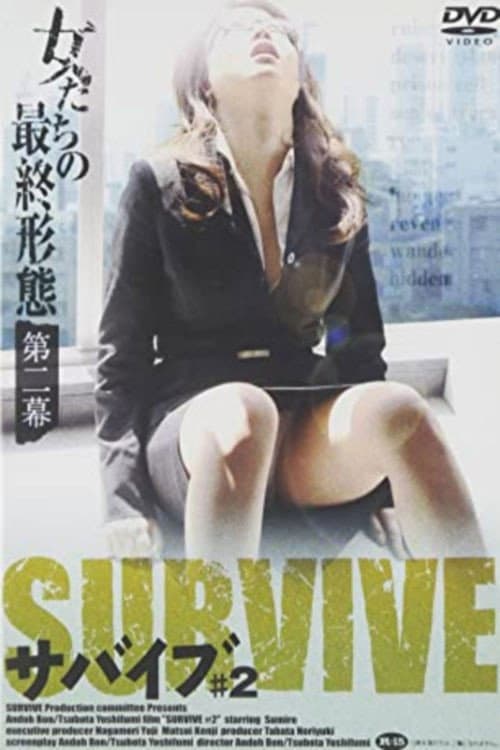โปสเตอร์ Survive Girls 2 (2006)