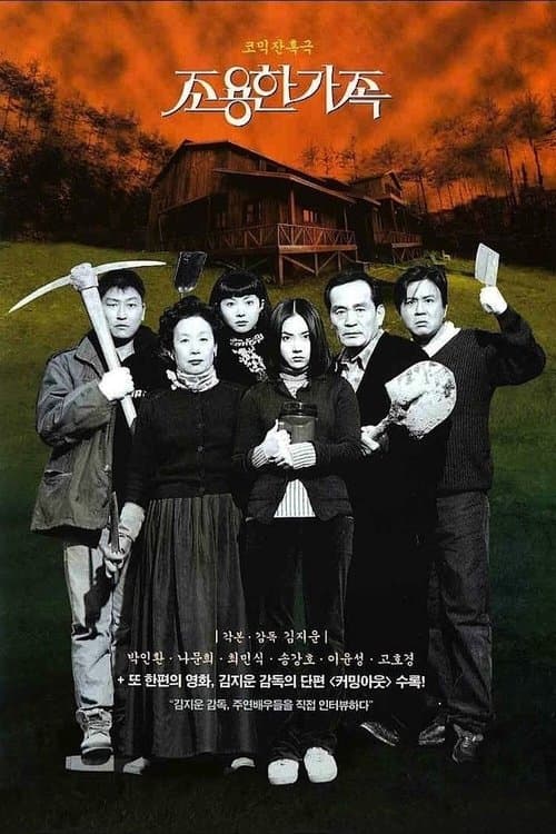 โปสเตอร์ ครอบครัวเงียบสงบ