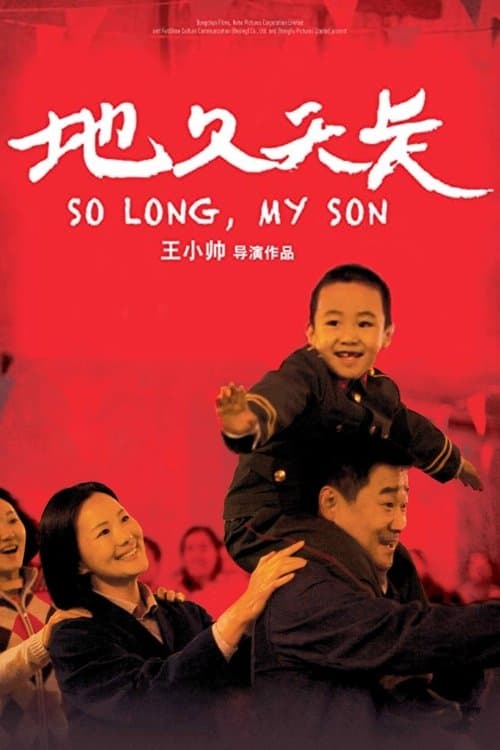 โปสเตอร์ So Long My Son (2019) ซับไทย