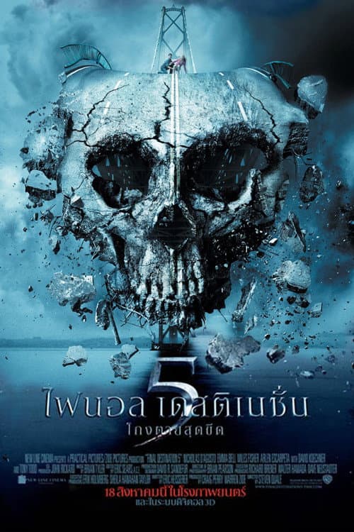 โปสเตอร์ ไฟนอล เดสติเนชั่น 5 : โกงตายสุดขีด