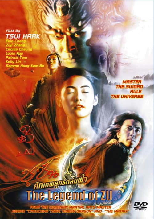 โปสเตอร์ ซูซัน ศึกเทพยุทธถล่มฟ้า