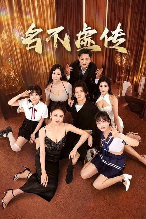 โปสเตอร์ He Kills It (2025) ป่วนหัวใจหมอเทวดา