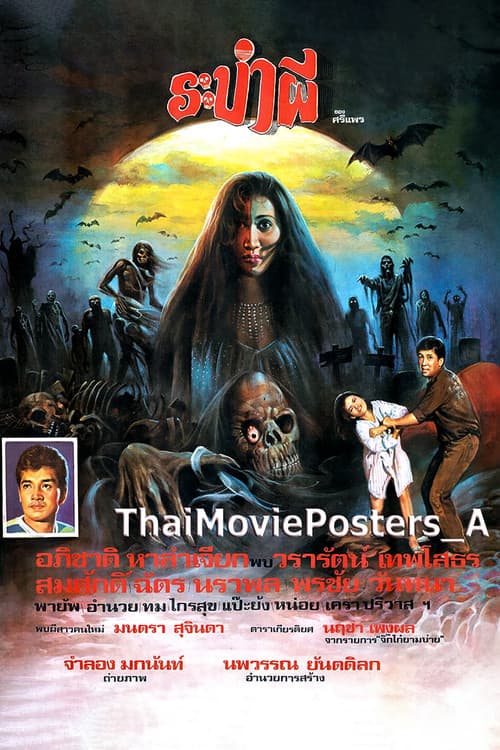 โปสเตอร์ Ra bam Phee (1985) ระบำผี