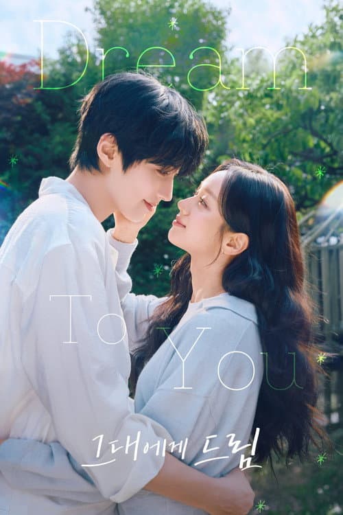 โปสเตอร์ เติมฝันในใจเธอ