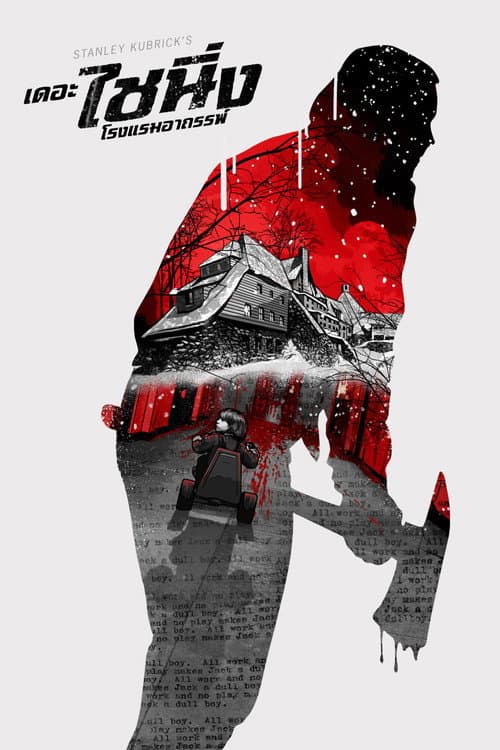 โปสเตอร์ The Shining (1980) เดอะไชนิง โรงแรมผีนรก